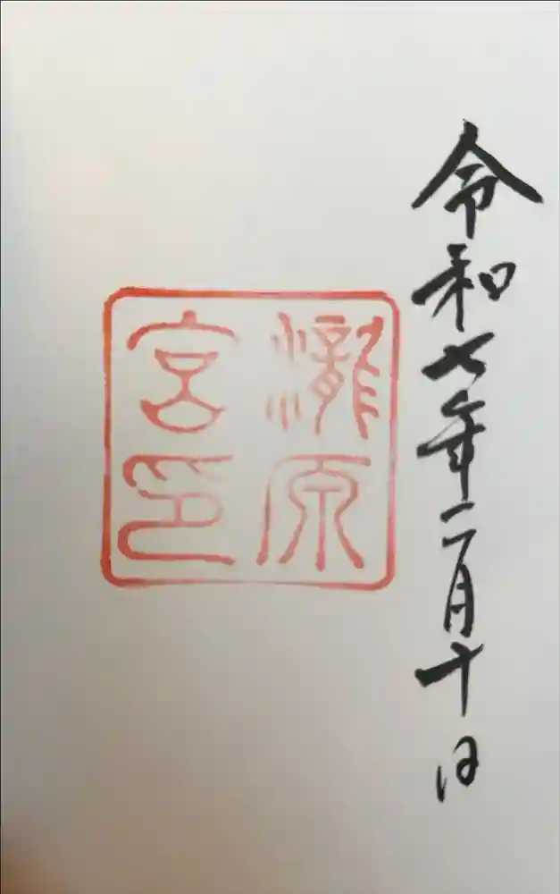 瀧原宮(皇大神宮別宮)の御朱印