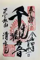 清水観音堂(東京都)