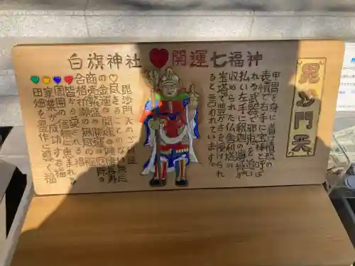 白旗神社の{uncategorized: "未分類", other: "その他", undefined: "問題あり", building: "その他建物", grave: "お墓", sacred_gate: "鳥居", guardian: "狛犬", statue: "像", buddha: "仏像", history: "歴史", nature: "自然", garden: "庭園", animal: "動物", pagoda: "塔", temizu: "手水舎", mountain_gate: "山門・神門", sanctuary: "本殿・本堂", subordinate: "末社・摂社", art: "芸術", scenery: "景色", jizo: "地蔵", ema: "絵馬", goshuin: "御朱印", omikuji: "おみくじ", items: "授与品その他", amulet: "お守り", goshuincho: "御朱印帳", eats: "食事", festival: "お祭り", votive_dance: "神楽", shichigosan: "七五三参", wedding: "結婚式", experience: "体験その他", initially: "初詣", around: "周辺", anti_infection: "感染症対策"}