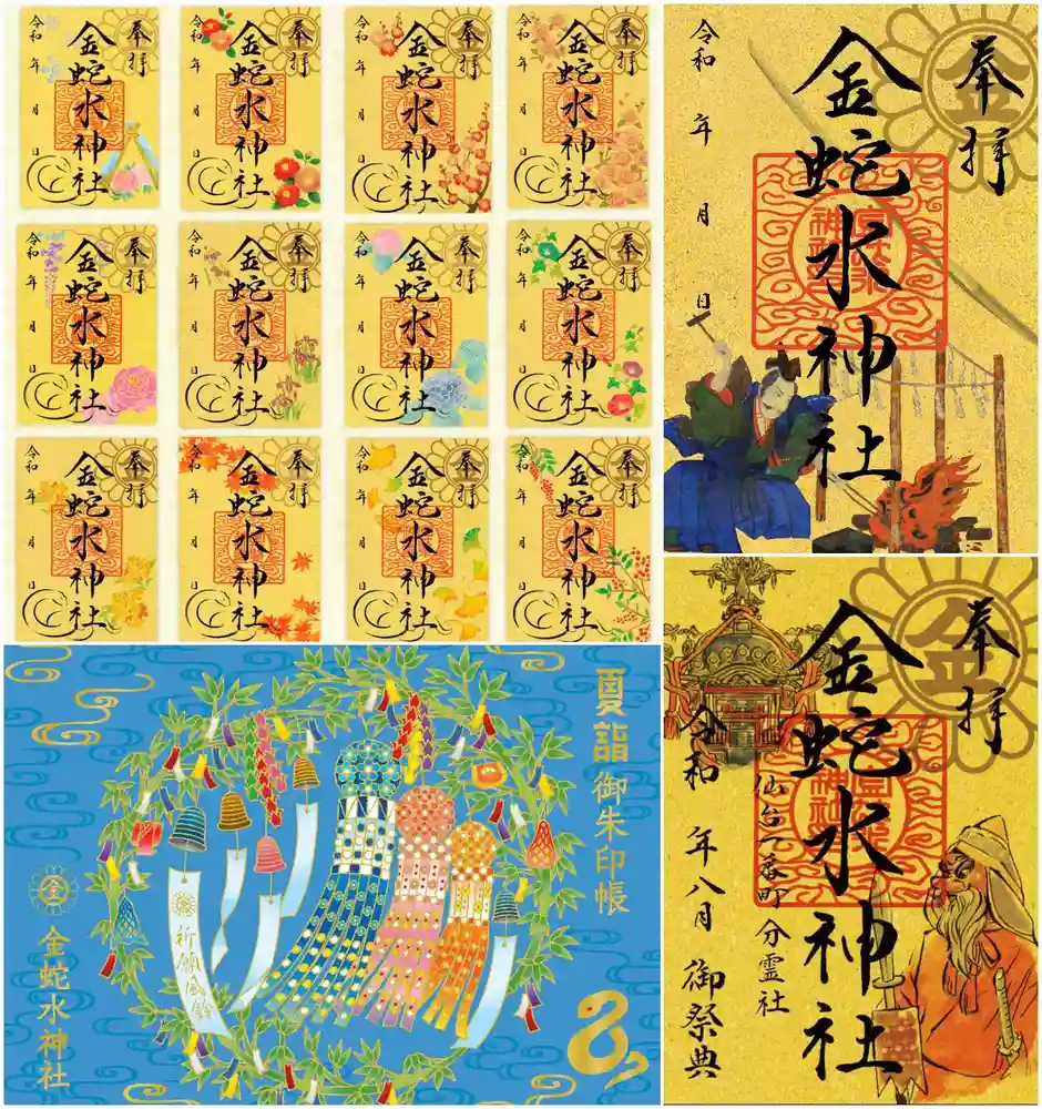 2025年最新入荷 限定御朱印】【朱印案内】【9月1日〜 金蛇水神社(宮城県 朱印帳・集印帳