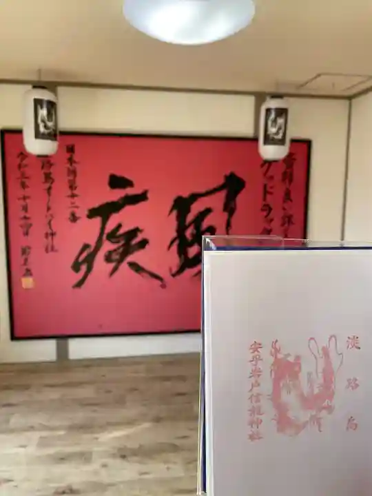 安乎岩戸信龍神社 (安乎八幡神社 摂社)(兵庫県)