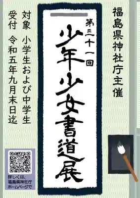 大鏑神社(福島県)