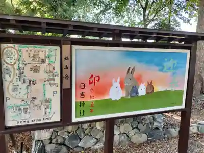 日吉神社(京都府)