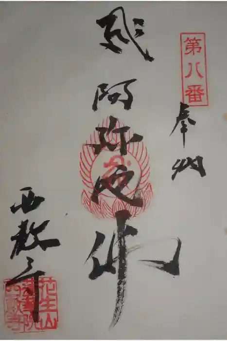 西教寺の御朱印