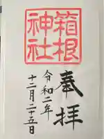 箱根神社(神奈川県)