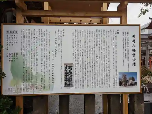 川越八幡宮(埼玉県)