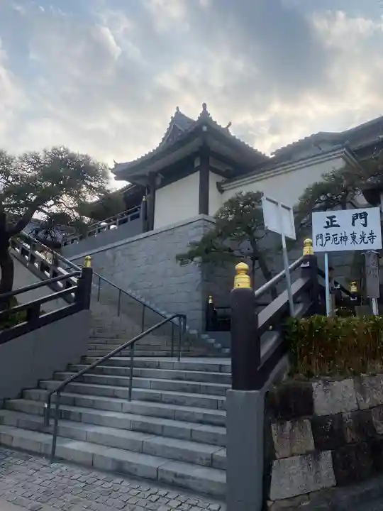 門戸厄神東光寺(兵庫県)
