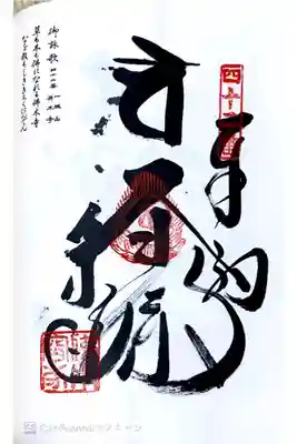 四国八十八ヶ所42番札所