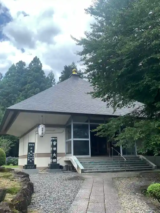 願成寺(福島県)