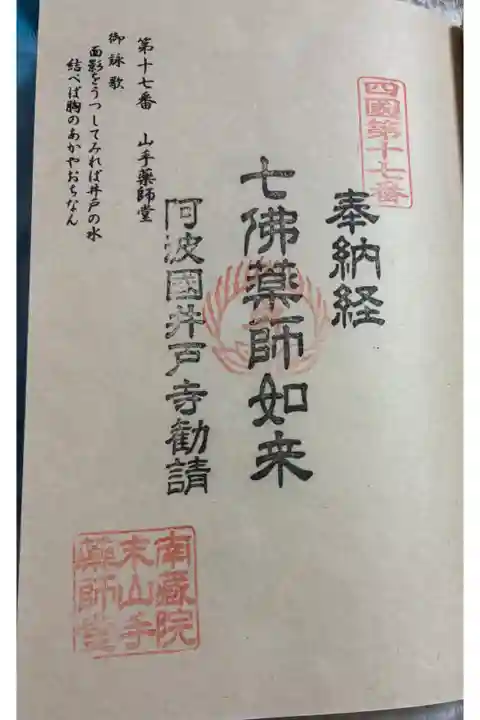 山手薬師堂 篠栗四国八十八霊場17番