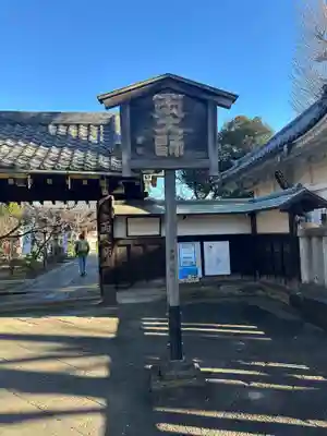 寛永寺開山堂(東京都)