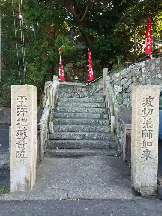 波切氏仏教会(三重県)