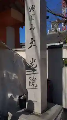 大光院のその他建物