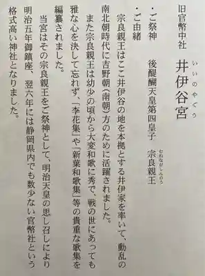 井伊谷宮(静岡県)