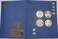 忍 諏訪神社・東照宮 の御朱印帳