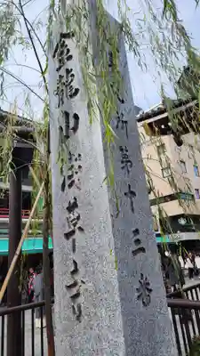 浅草寺のその他建物