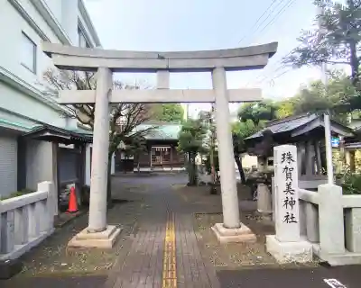 珠賀美神社の{uncategorized: "未分類", other: "その他", undefined: "問題あり", building: "その他建物", grave: "お墓", sacred_gate: "鳥居", guardian: "狛犬", statue: "像", buddha: "仏像", history: "歴史", nature: "自然", garden: "庭園", animal: "動物", pagoda: "塔", temizu: "手水舎", mountain_gate: "山門・神門", sanctuary: "本殿・本堂", subordinate: "末社・摂社", art: "芸術", scenery: "景色", jizo: "地蔵", ema: "絵馬", goshuin: "御朱印", omikuji: "おみくじ", items: "授与品その他", amulet: "お守り", goshuincho: "御朱印帳", eats: "食事", festival: "お祭り", votive_dance: "神楽", shichigosan: "七五三参", wedding: "結婚式", experience: "体験その他", initially: "初詣", around: "周辺", anti_infection: "感染症対策"}