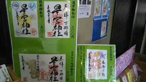 下野 星宮神社のその他建物