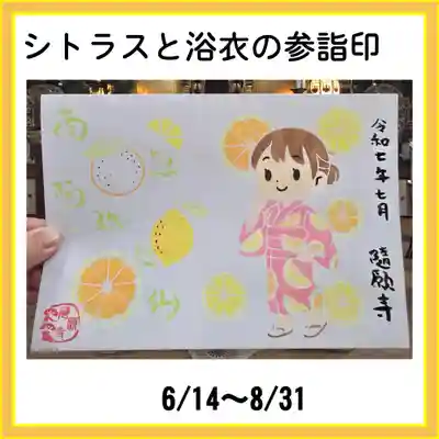 隨願寺(三重県)