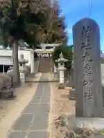九重神社の{uncategorized: "未分類", other: "その他", undefined: "問題あり", building: "その他建物", grave: "お墓", sacred_gate: "鳥居", guardian: "狛犬", statue: "像", buddha: "仏像", history: "歴史", nature: "自然", garden: "庭園", animal: "動物", pagoda: "塔", temizu: "手水舎", mountain_gate: "山門・神門", sanctuary: "本殿・本堂", subordinate: "末社・摂社", art: "芸術", scenery: "景色", jizo: "地蔵", ema: "絵馬", goshuin: "御朱印", omikuji: "おみくじ", items: "授与品その他", amulet: "お守り", goshuincho: "御朱印帳", eats: "食事", festival: "お祭り", votive_dance: "神楽", shichigosan: "七五三参", wedding: "結婚式", experience: "体験その他", initially: "初詣", around: "周辺", anti_infection: "感染症対策"}
