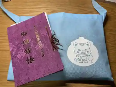 朝光寺の御朱印帳