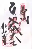 泰山寺(愛媛県)