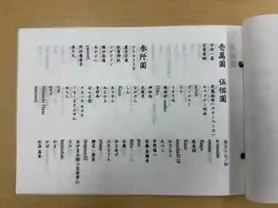 見沼大師　感応院(埼玉県)