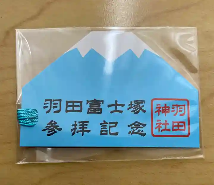 羽田神社の御朱印