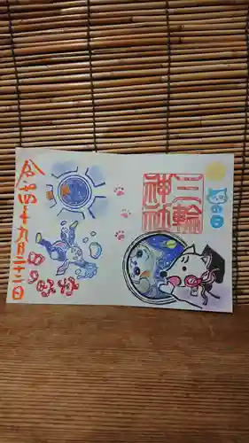 三輪神社の御朱印