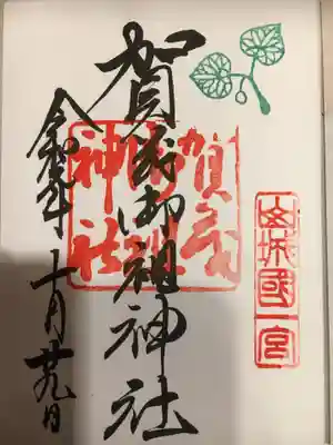 さすが一宮。達筆な御朱印。