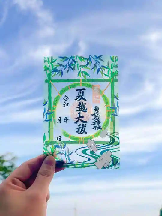 白鬚神社(宮崎県)