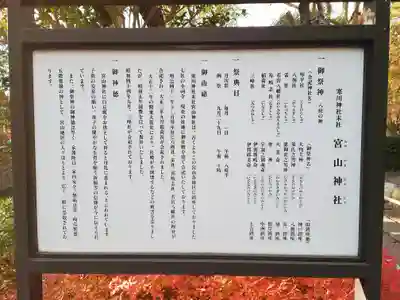 宮山神社(神奈川県)