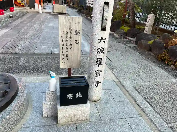 六波羅蜜寺(京都府)