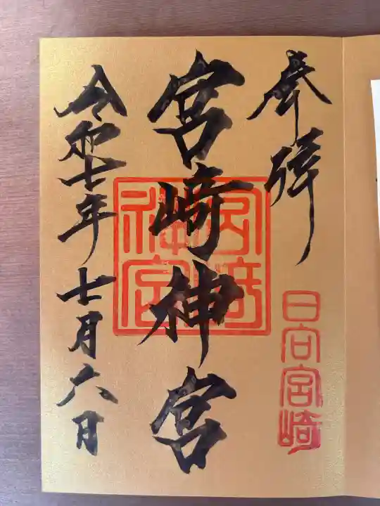 宮崎神宮(宮崎県)