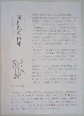 調神社(埼玉県)