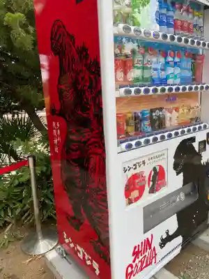 多摩川浅間神社の食事