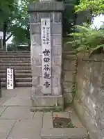 観音寺(世田谷山観音寺)のその他建物