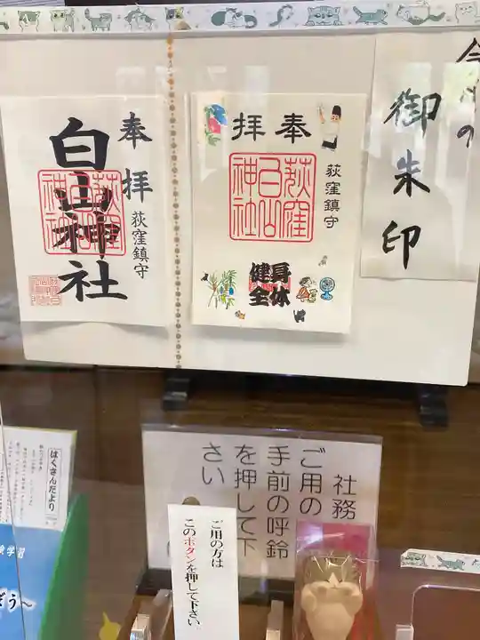 荻窪白山神社(東京都)