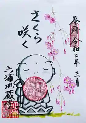 書置きの御朱印も2種類頂きました。
「桜咲く」の御朱印。