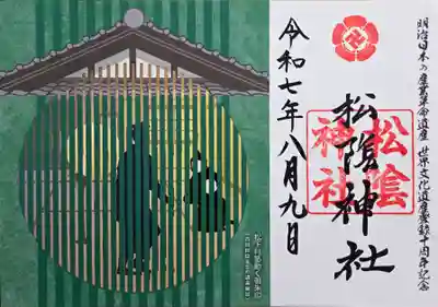 松陰神社(山口県)