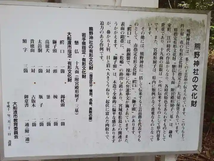 熊野神社(岩手県)