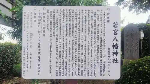 若宮八幡神社の歴史