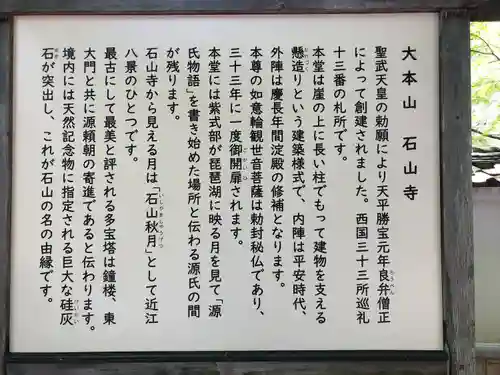 石山寺(滋賀県)