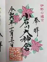 【閉業】小石川大神宮(東京都)