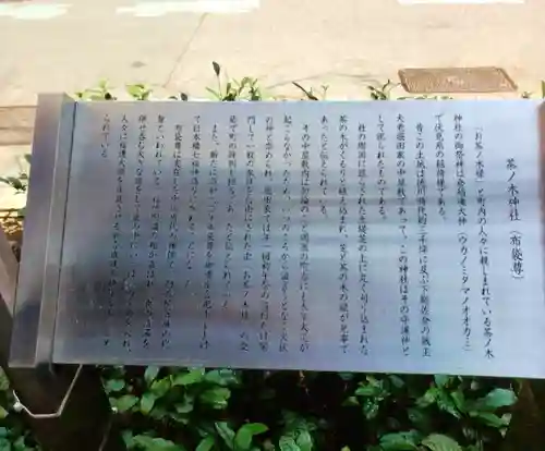 茶ノ木神社(東京都)