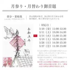 大慶寺の御朱印(2023年02月27日(月) 21時44分30秒投稿)