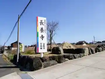 長養寺のその他建物