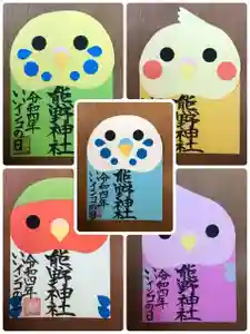 東海市熊野神社の御朱印 2022年11月15日(火)〜(2022年11月14日(月) 19時46分20秒投稿)