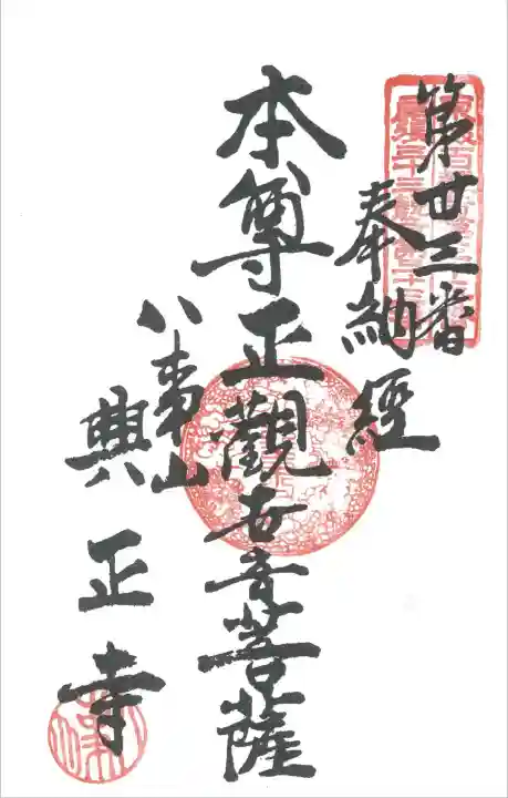 尾張三十三観音