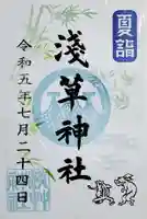 浅草神社の御朱印